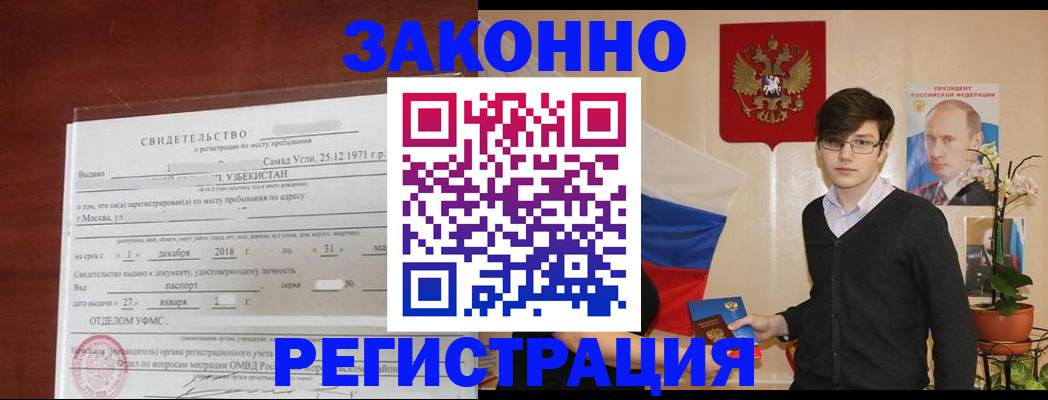 прописка ребенка в Камышине